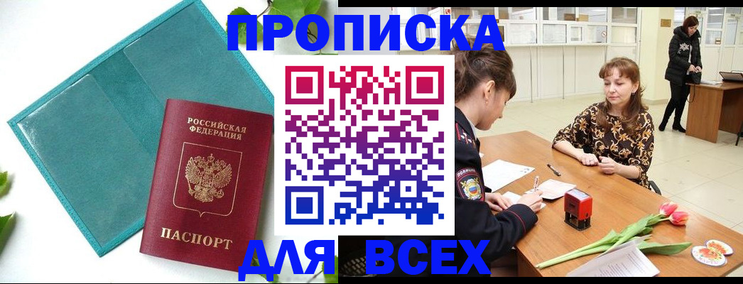 прописка законно в Урени