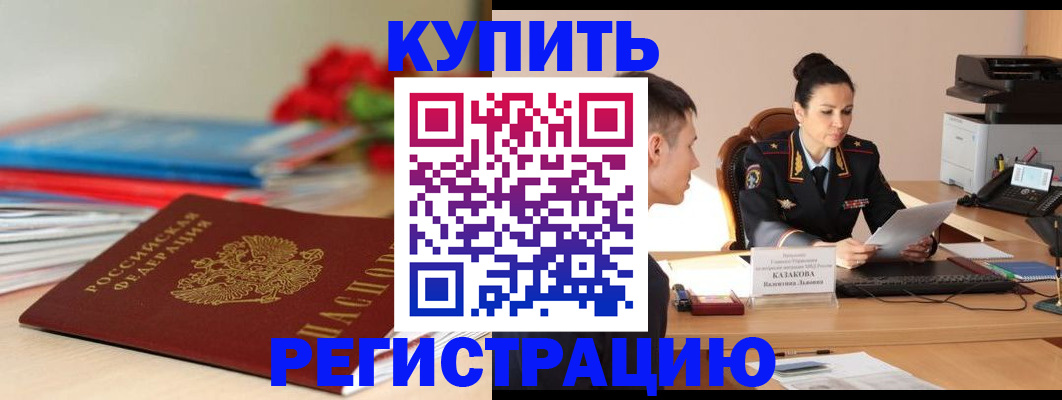 временная регистрация в квартире в Урени